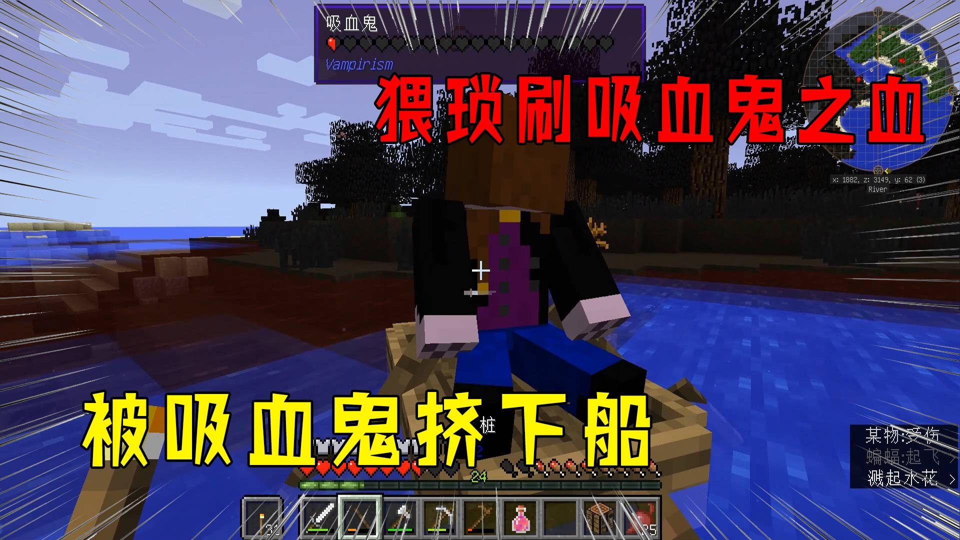 我的世界吸血鬼:在吸血鬼森林躲在船上猥琐打架,被一脚踢下海!